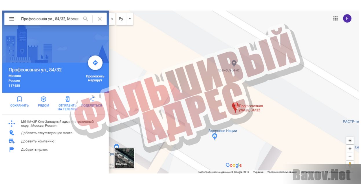 Apple-Big - Фальшивый адрес