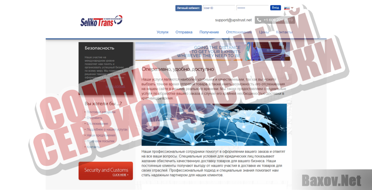 SeliroTrans - Сомнительный сервис доставки