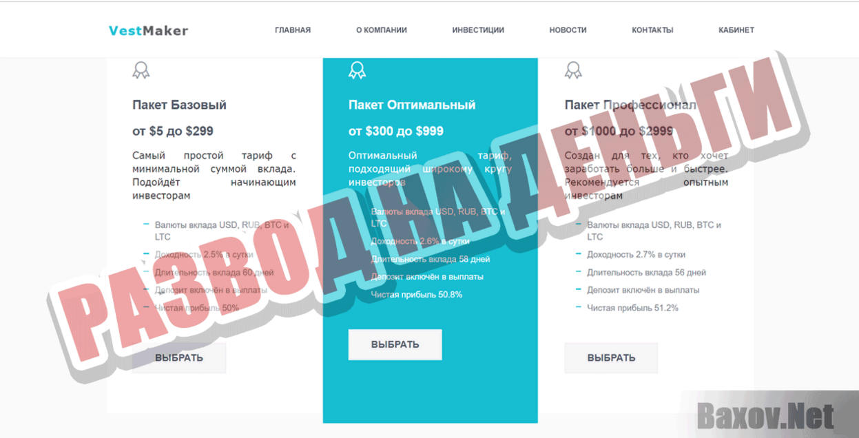 VestMaker Развод на деньги