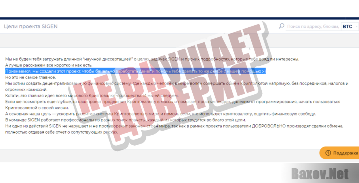 Sigen.Pro - Не внушает доверия