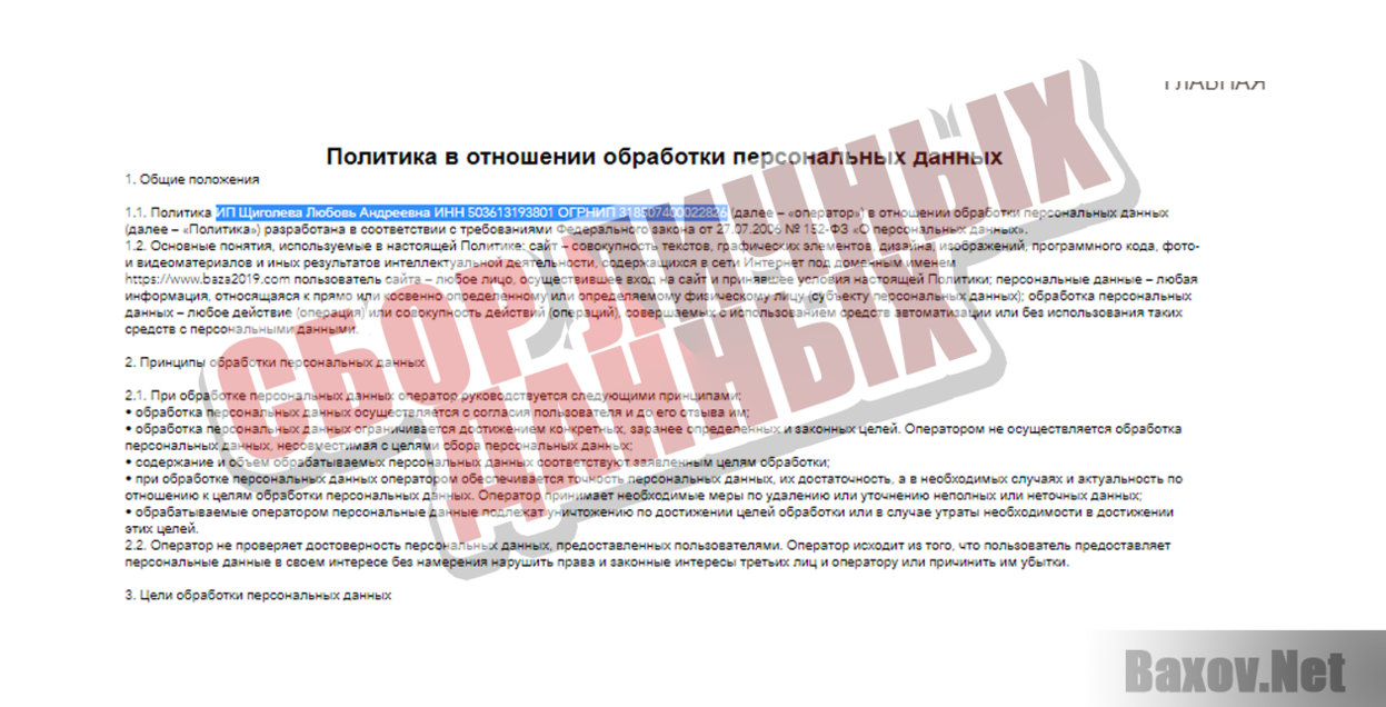База поставщиков - Сбор личных данных