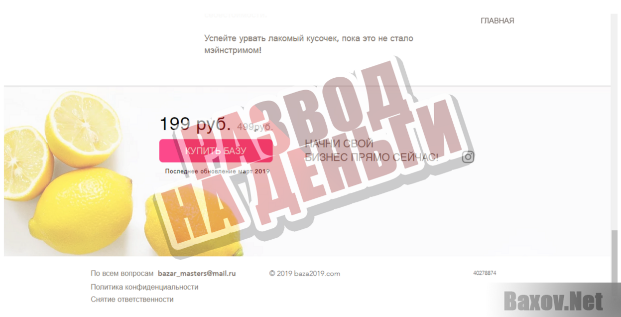 База поставщиков - Развод на деньги