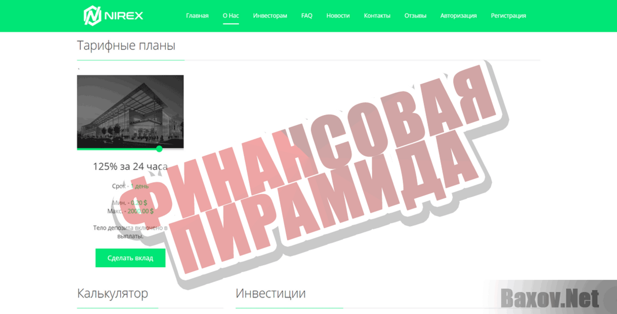 Nirex Хайп Финансовая пирамида