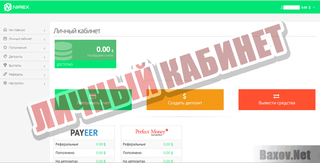 Nirex Хайп Личный кабинет