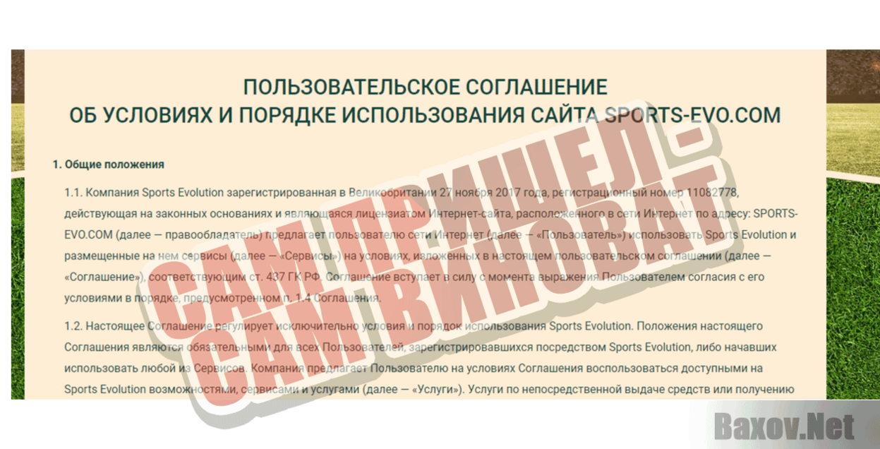 Sports Evolution Сам пришел - сам виноват