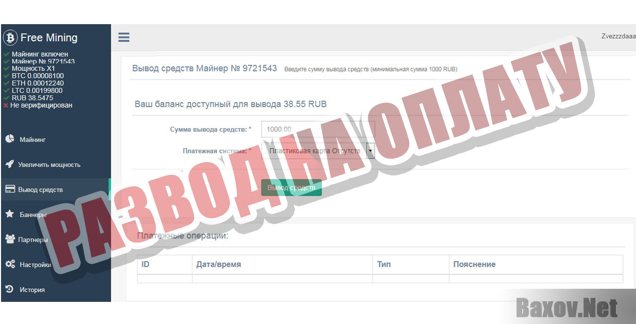 Free Mining - Развод на оплату