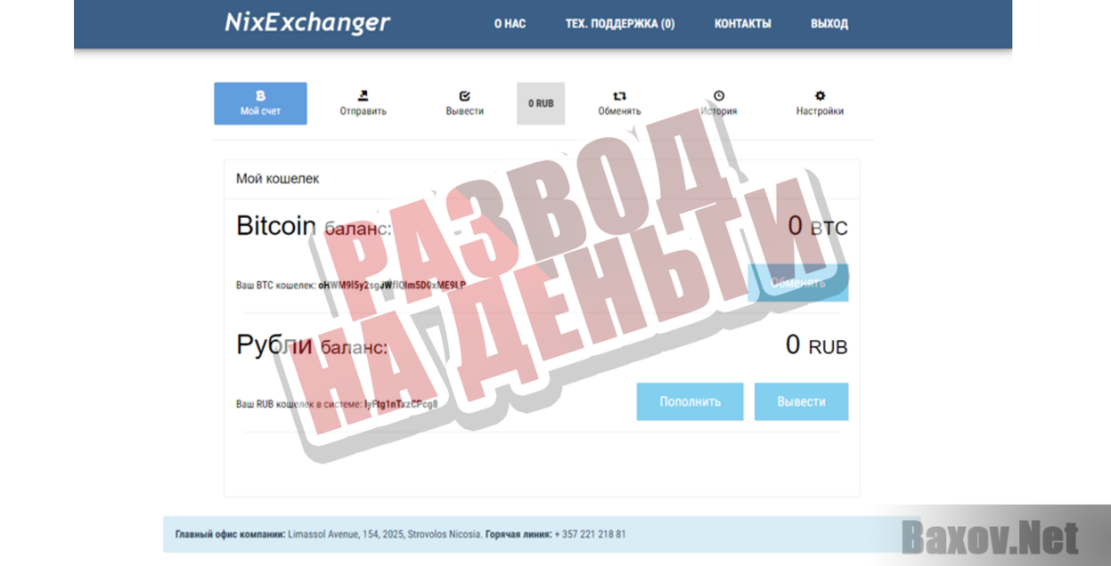 NixExchanger - Развод на деньги