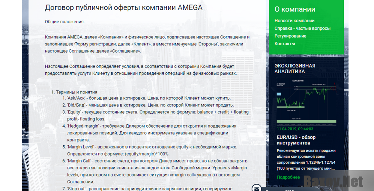 Форекс брокер AMEGA