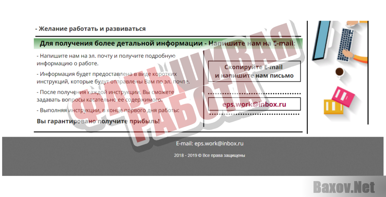 Стабильный заработок в интернете - Фальшивая работа