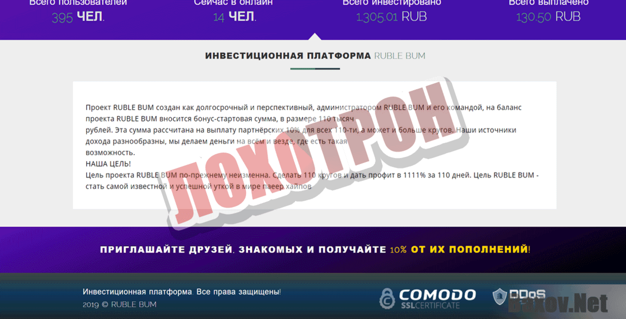RUBLE BUM Лохотрон