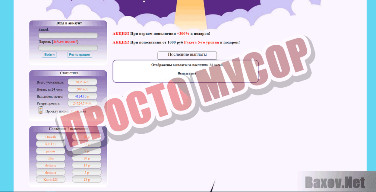 Rocket-star Просто мусор
