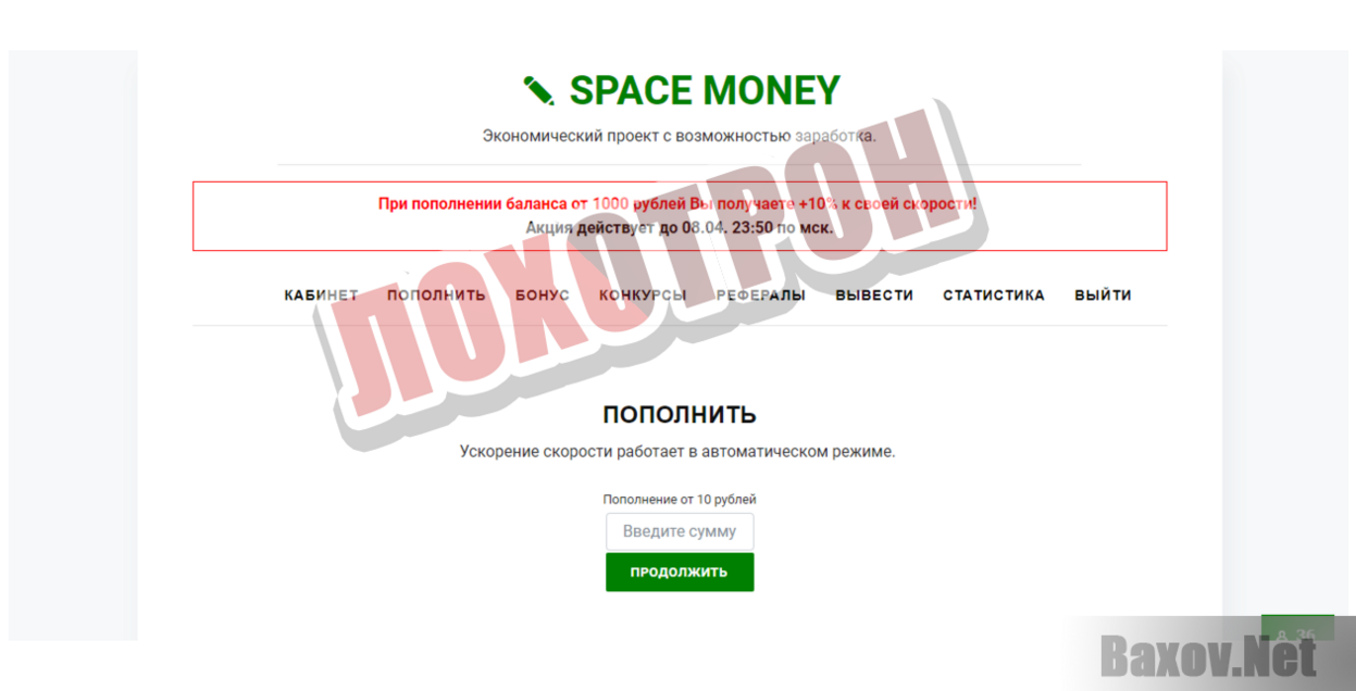 Space Money - Лохотрон