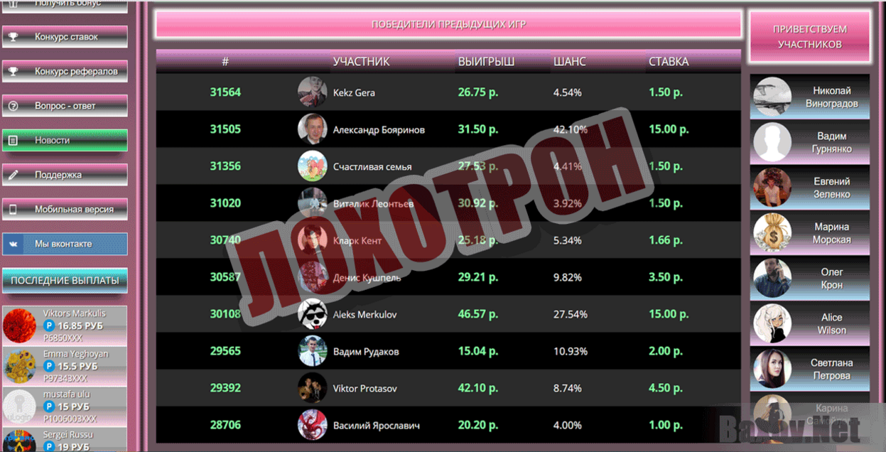 Shock Loto Лохотрон