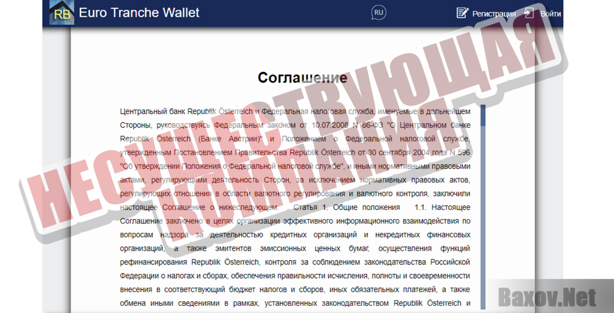 Euro Tranche Wallet -  Несуществующая компания
