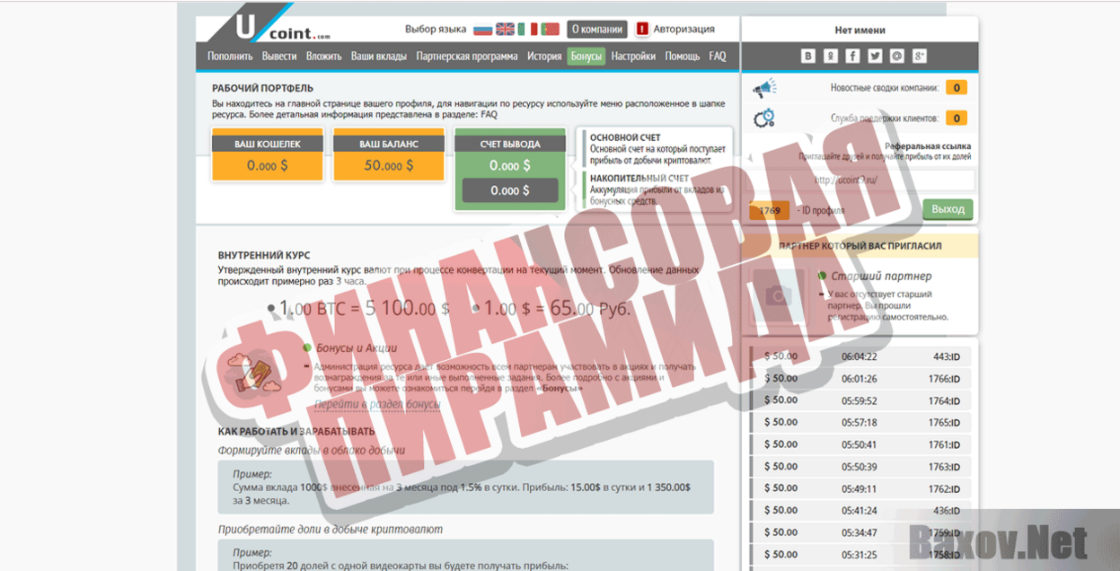 Ucoint Финансовая пирамида