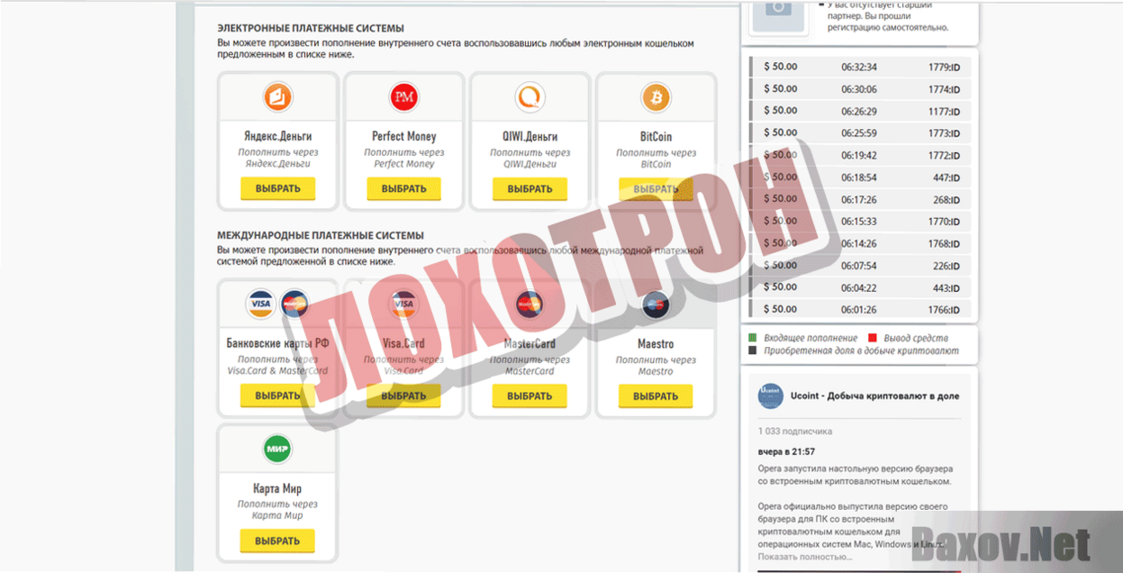 Ucoint Лохотрон