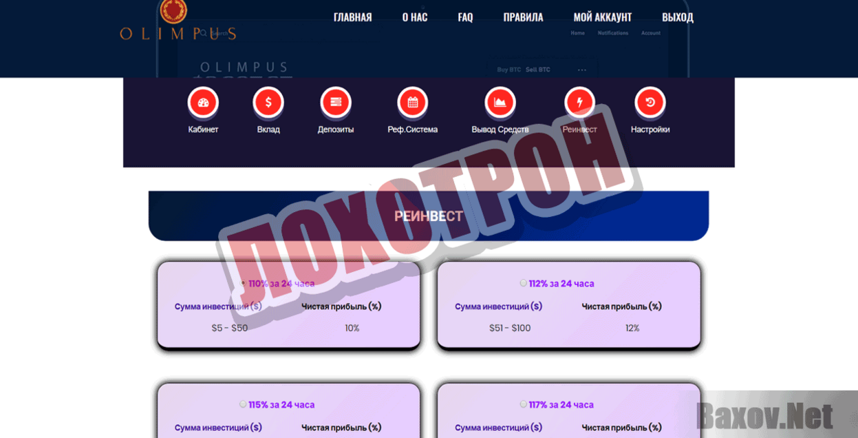 Olimpus Лохотрон