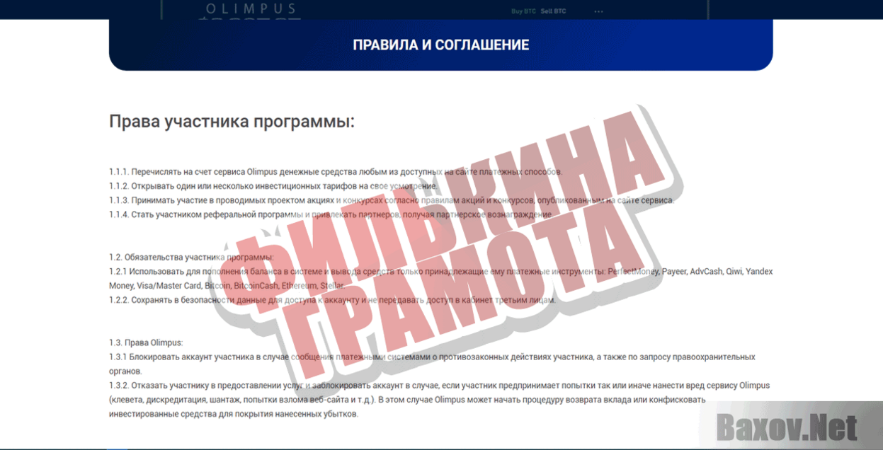 Olimpus Филькина грамота