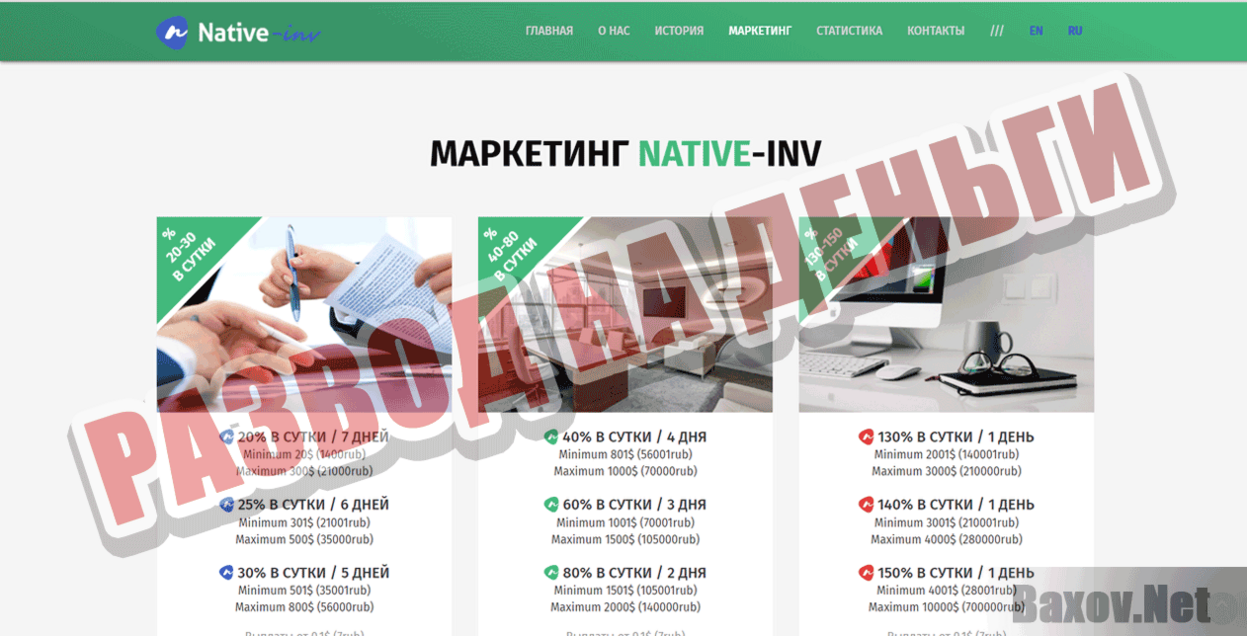 Native Inv Развод на деньги