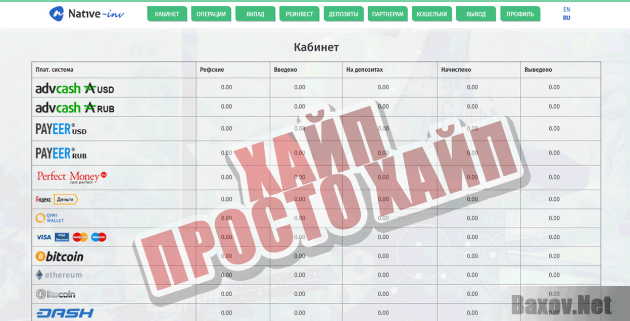 Native Inv Хайп Просто хайп