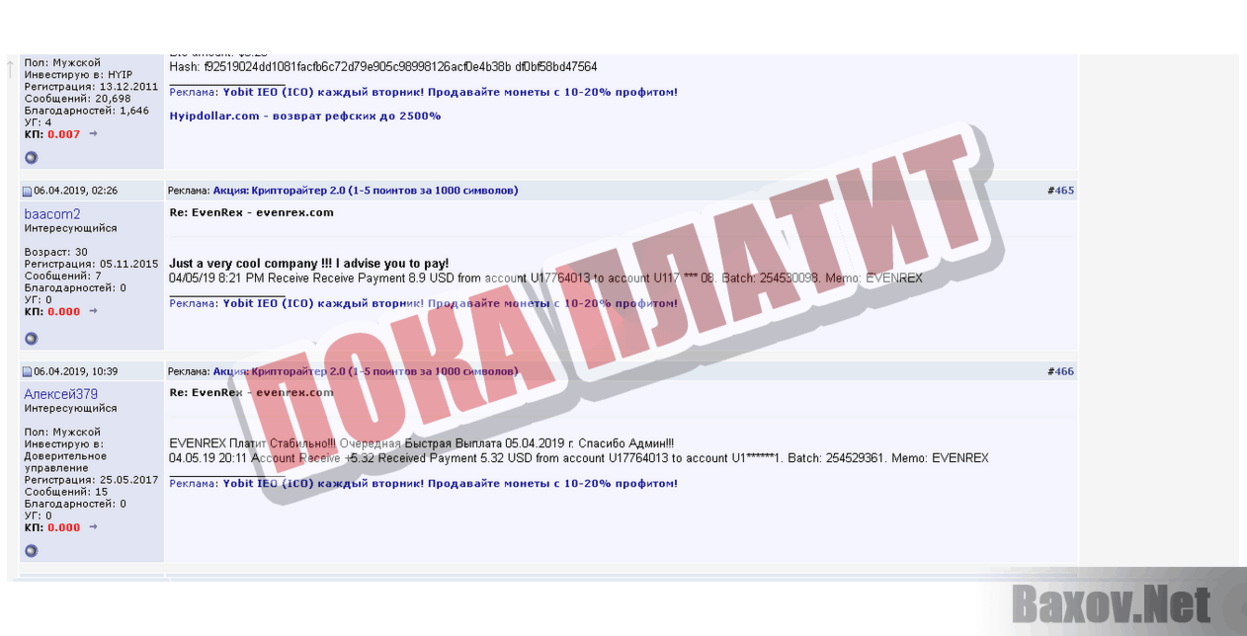 EvenRex  Пока платит