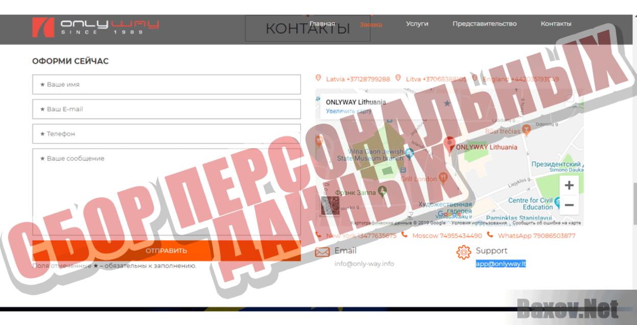 OnlyWay Сбор персональных данных