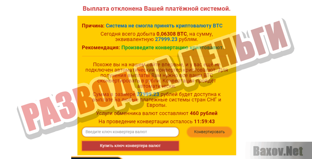 Miners Bot Развод на деньги