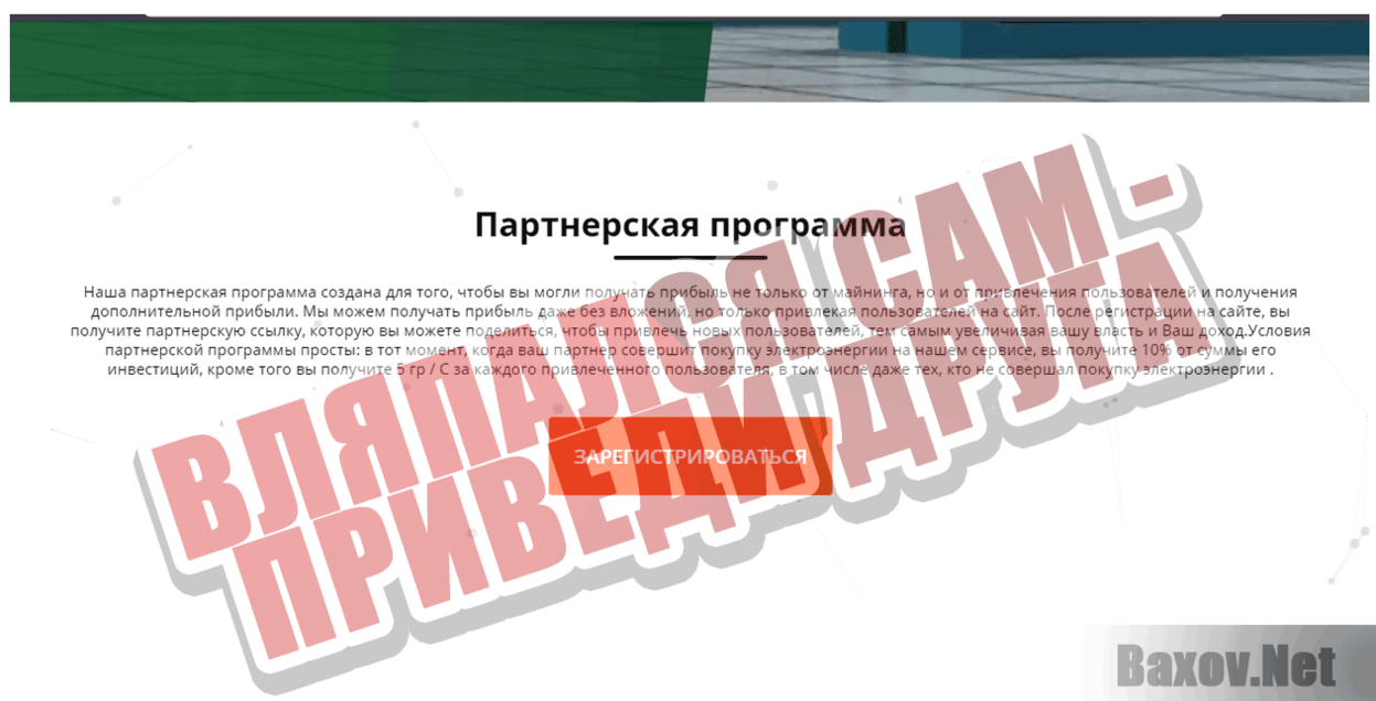Accra.Systems Вляпался сам - приведи друга