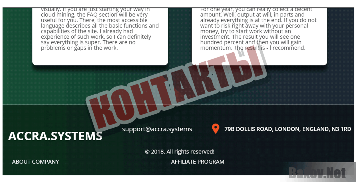 Accra.Systems Контакты