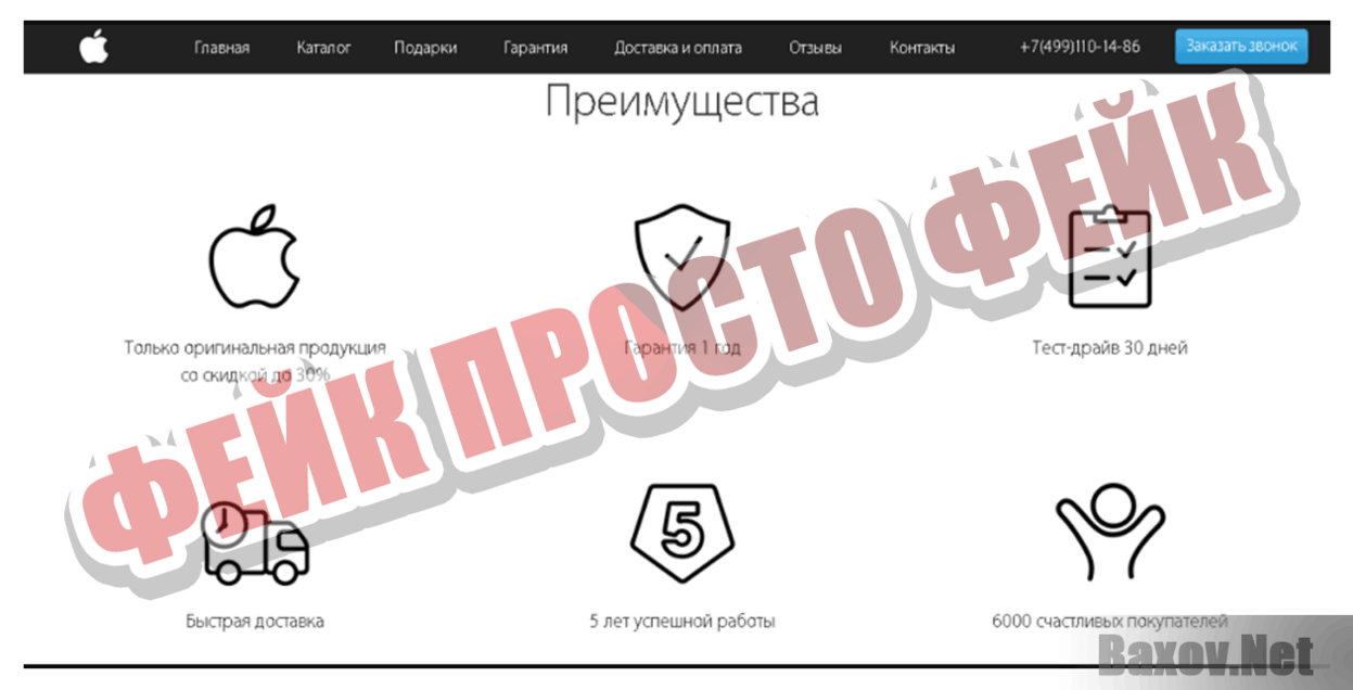 Apple-Store Фейк Просто фейк