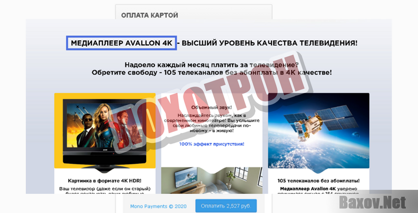 Avallon 4k  Лохотрон