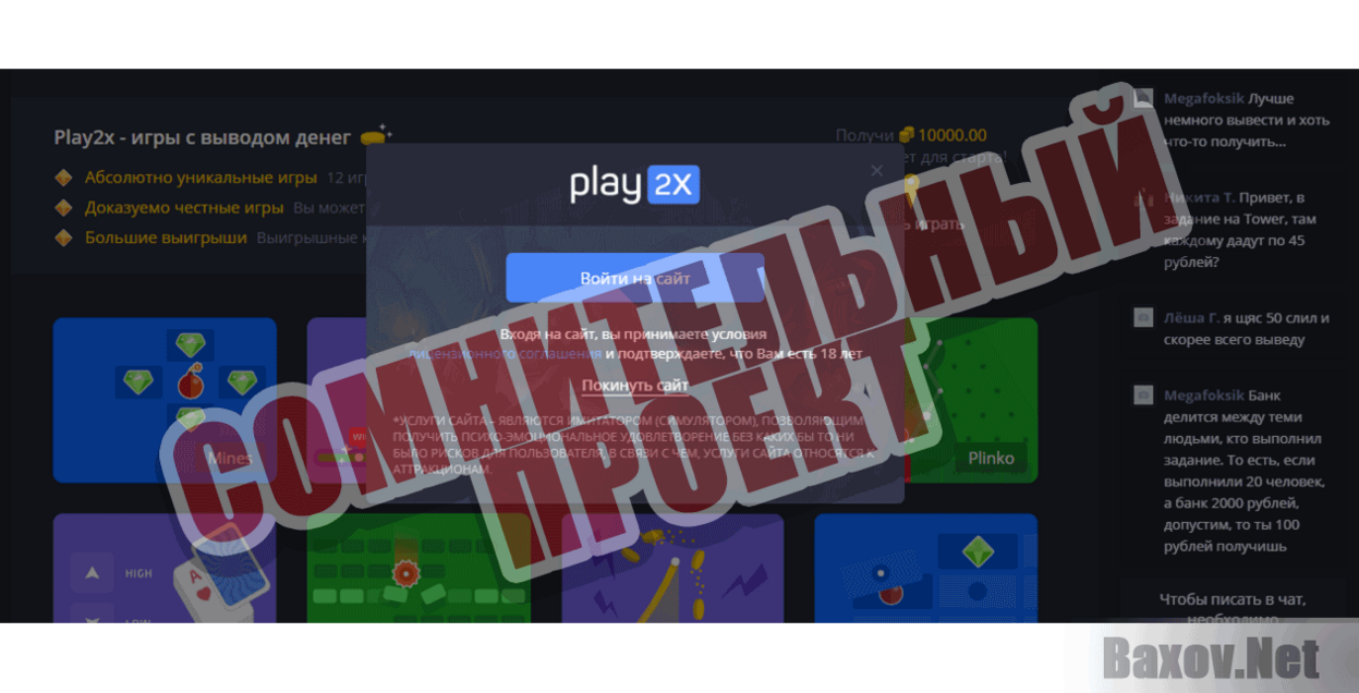 Play2x Сомнительный проект