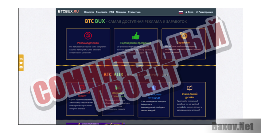 BTCBUX Сомнительный проект