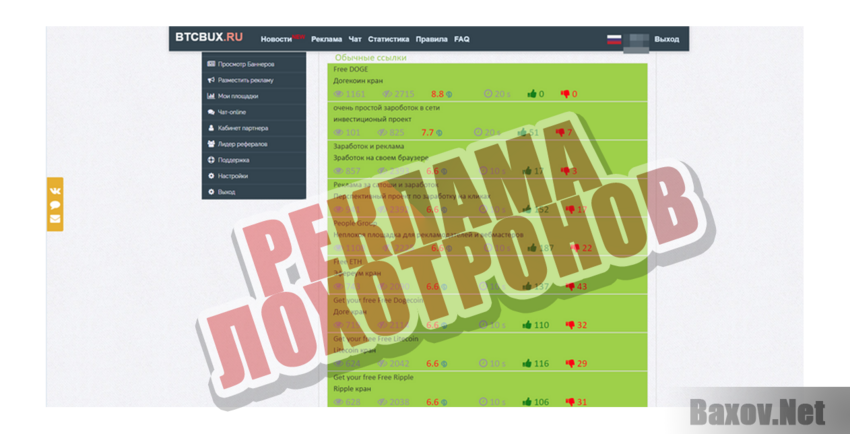 BTCBUX Реклама лохотронов