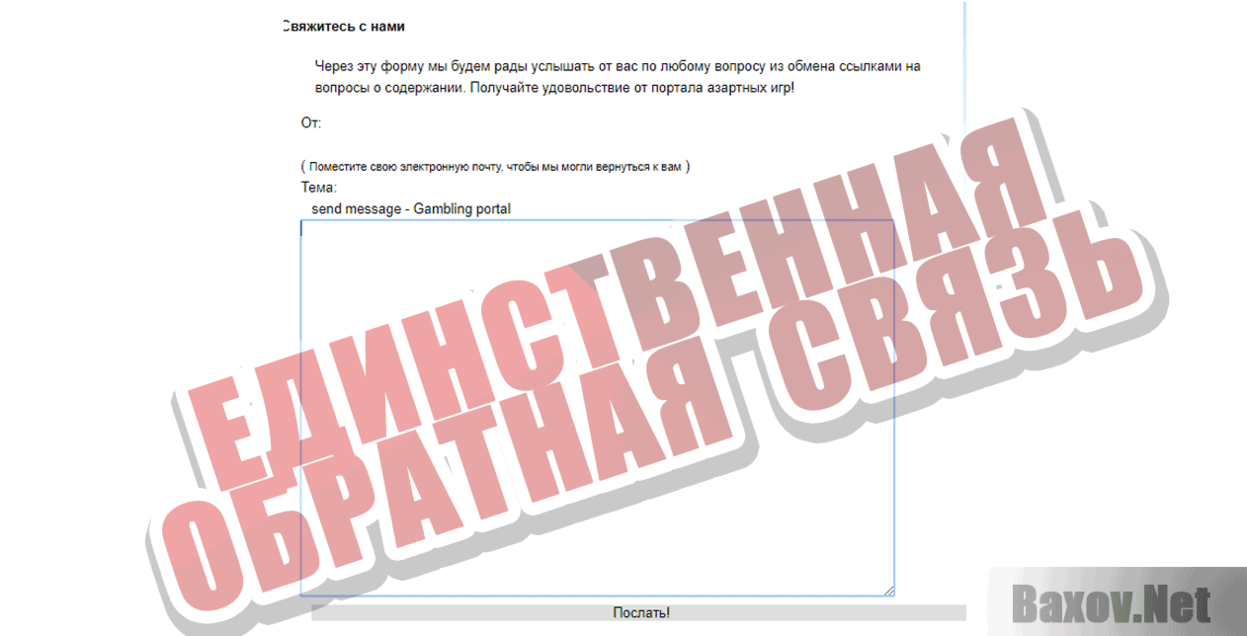 FixBET Единственная обратная связь