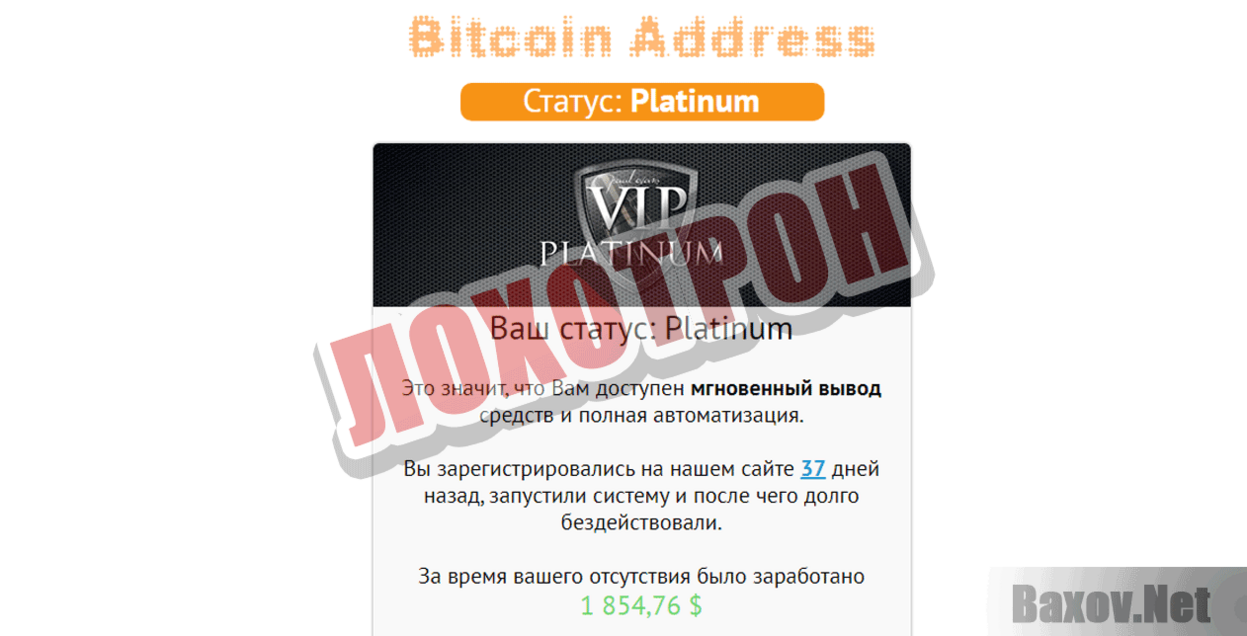 Bitcoin Addres Лохотрон