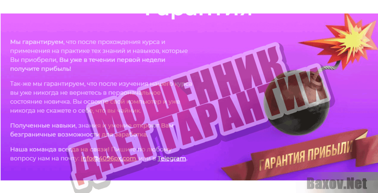 4096px Мошенник дает гарантии