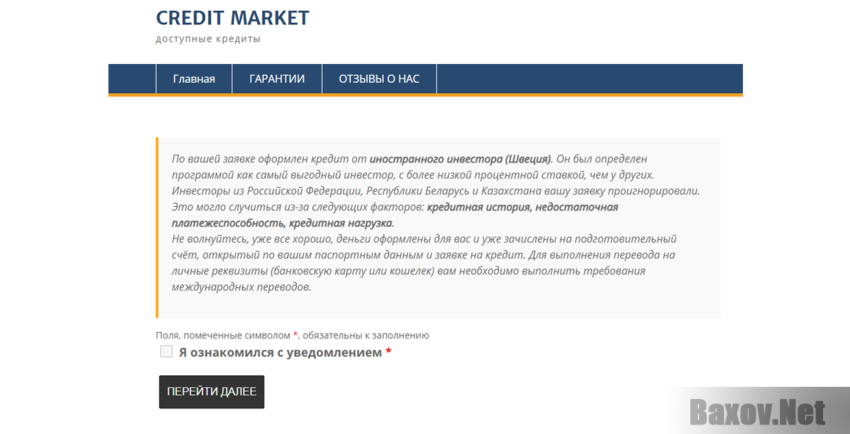 CREDIT MARKET Фейк