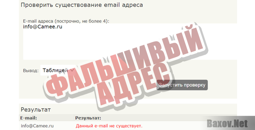 Camee.ru Фальшивый адрес