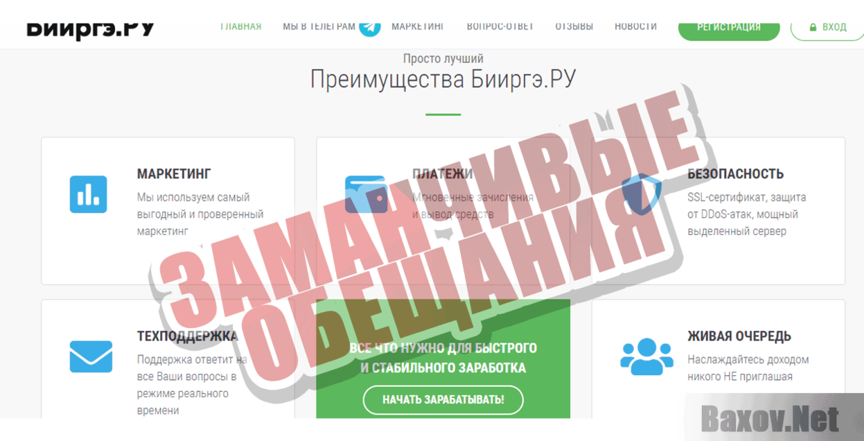 Бииргэ.Ру Заманчивые обещания