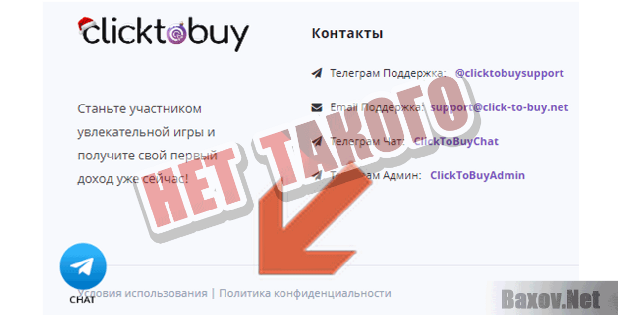 Click To Buy Нет такого