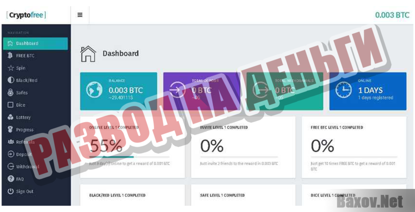 Cryptofree Развод на деньги