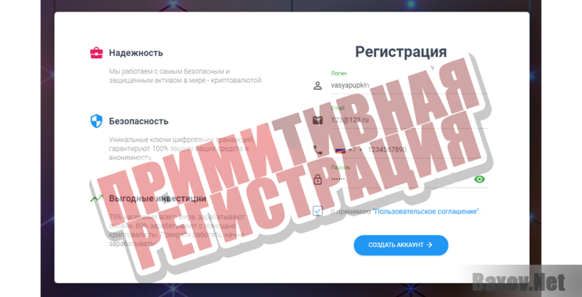 CryptoTrust Примитивная регистрация