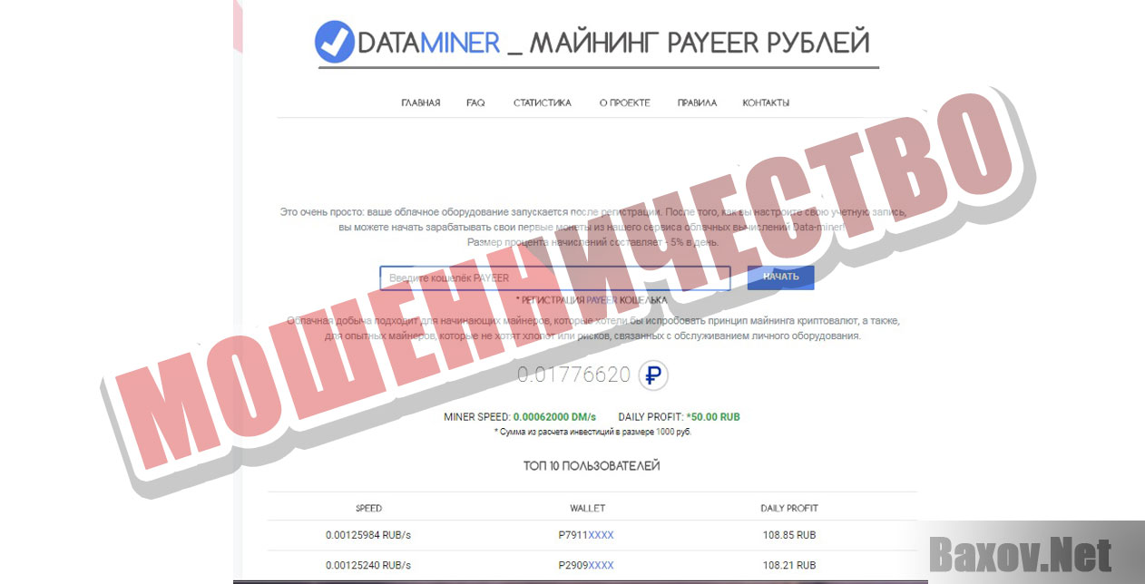 DataMiner Мошенничество