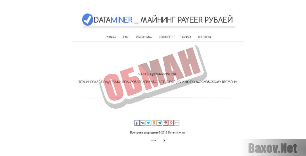 DataMiner Обман