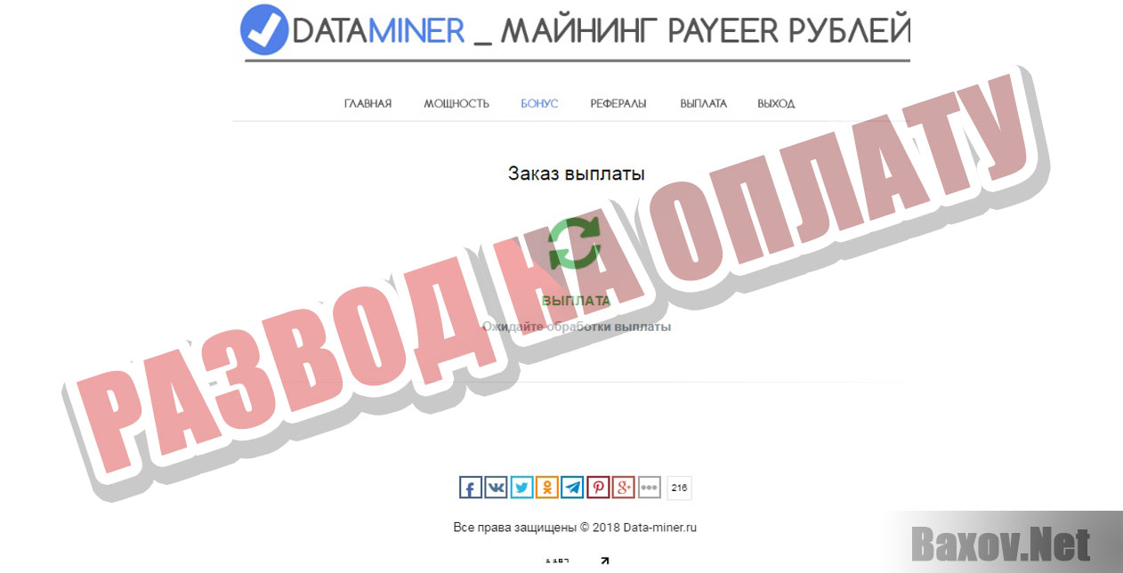 DataMiner Развод на оплату