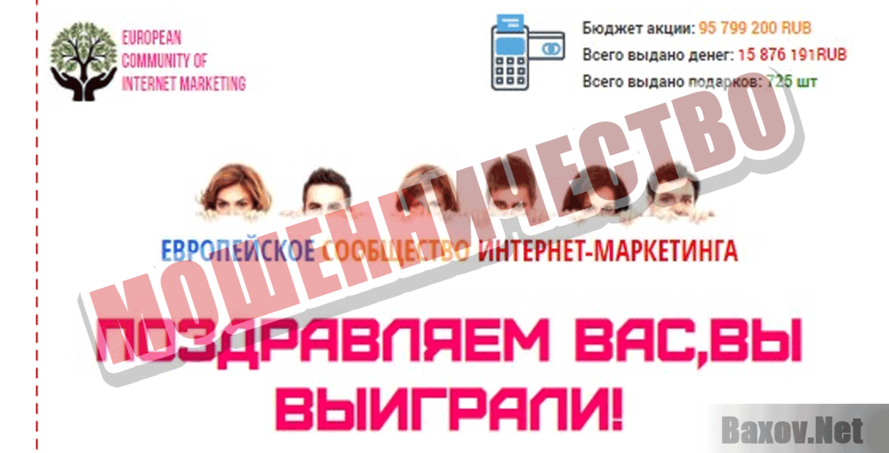 Европейский фонд социального развития Мошенничество