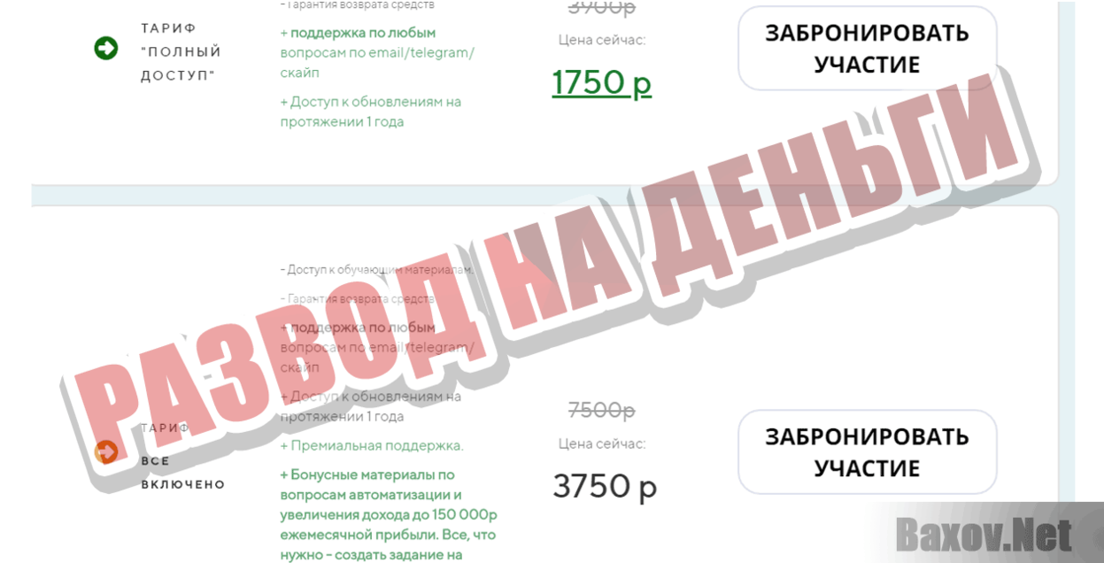 Online Money Start Развод на деньги