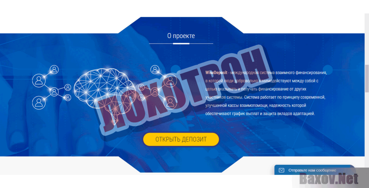 WiseDeposit Финансовая пирамида