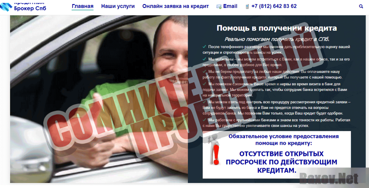 Кредитный Брокер Спб Сомнительный проект